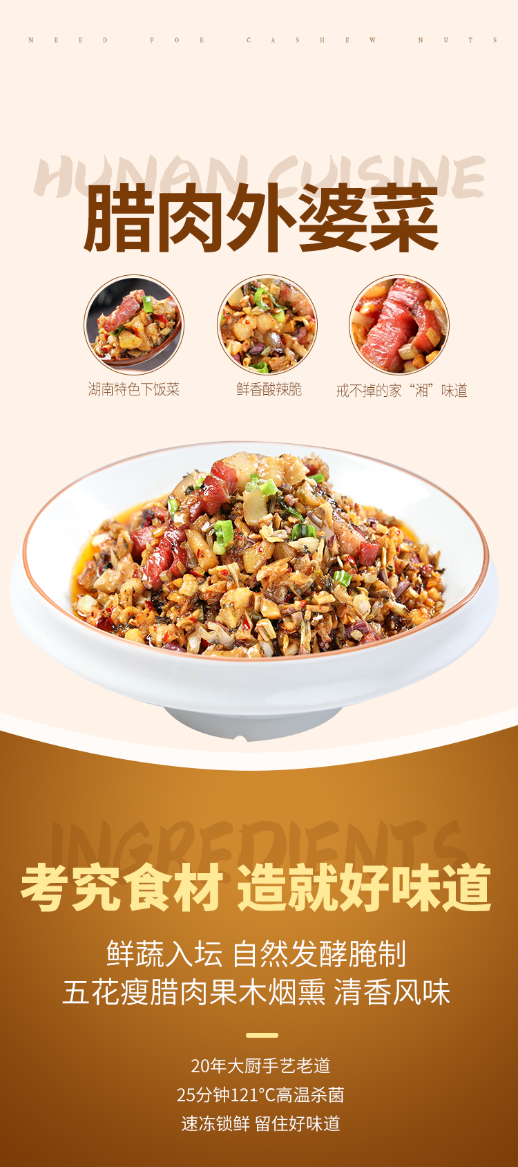 腊肉外婆菜_01.jpg