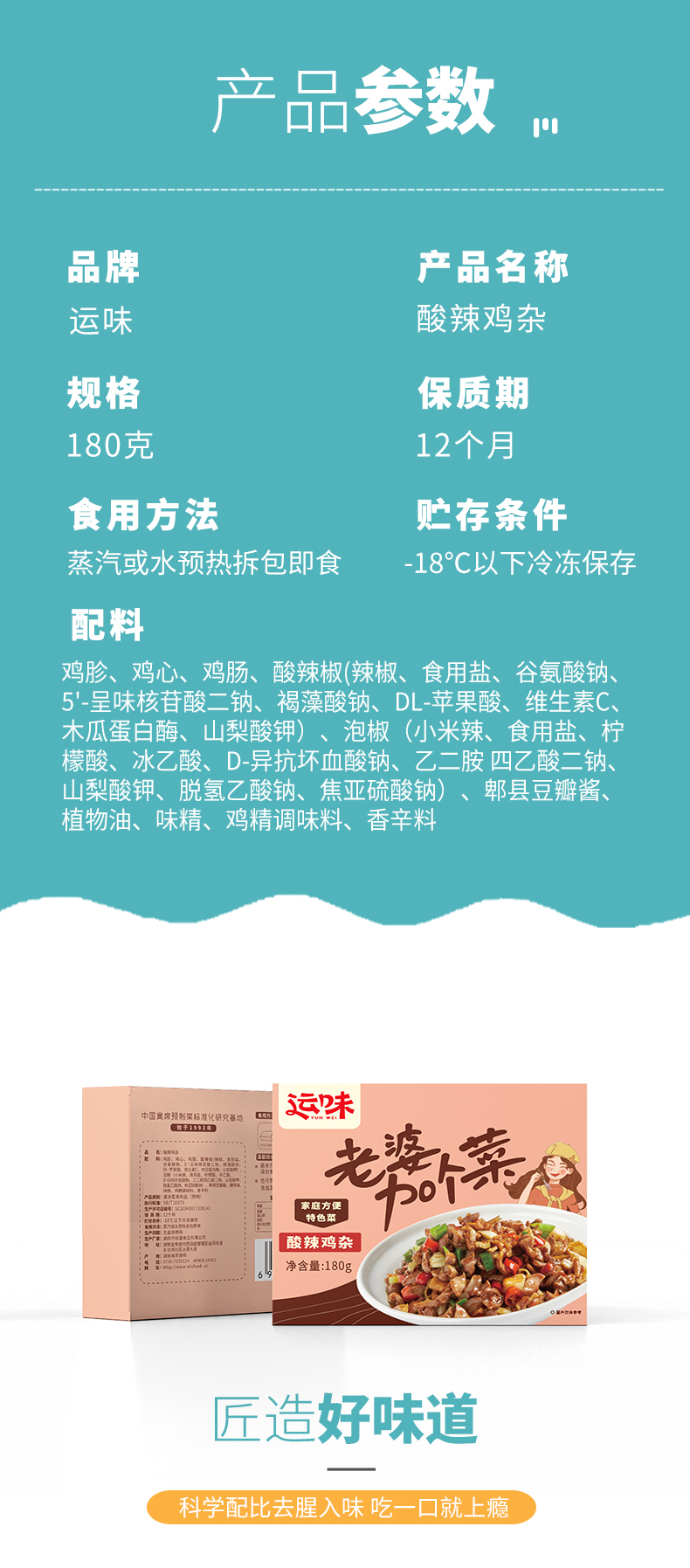 酸辣鸡杂_03.jpg