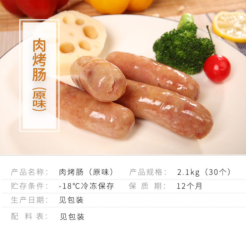 合慧肉烤肠（原味）_01.jpg