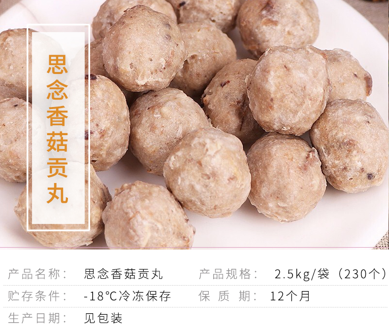 思念香菇贡丸详情页_01.jpg
