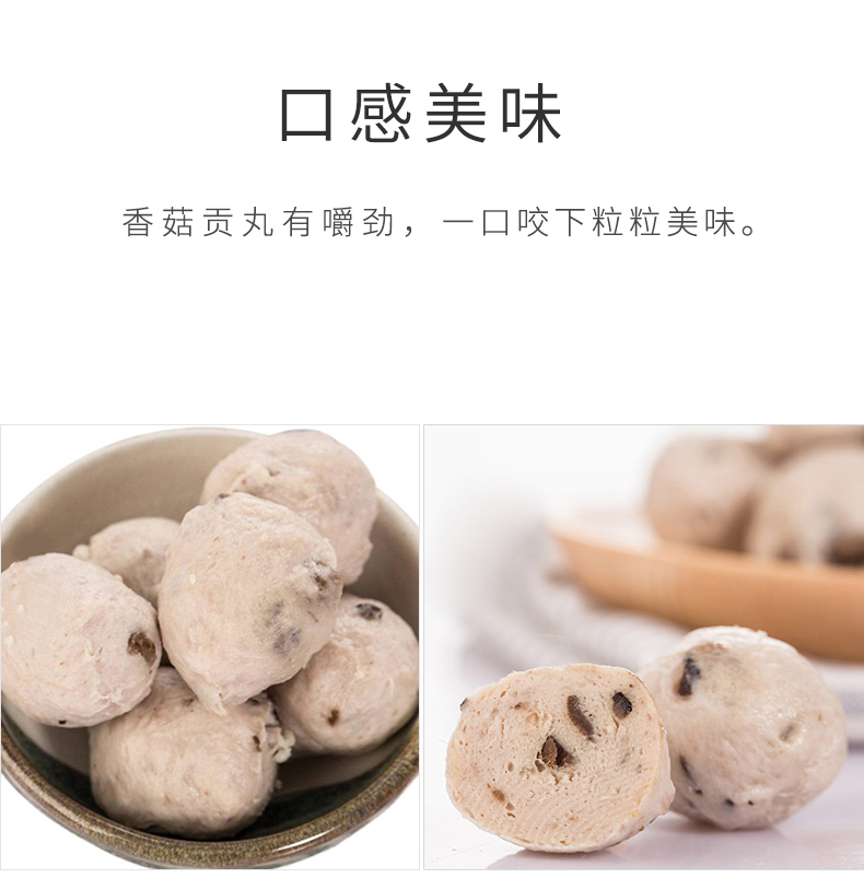 思念香菇贡丸详情页_05.jpg