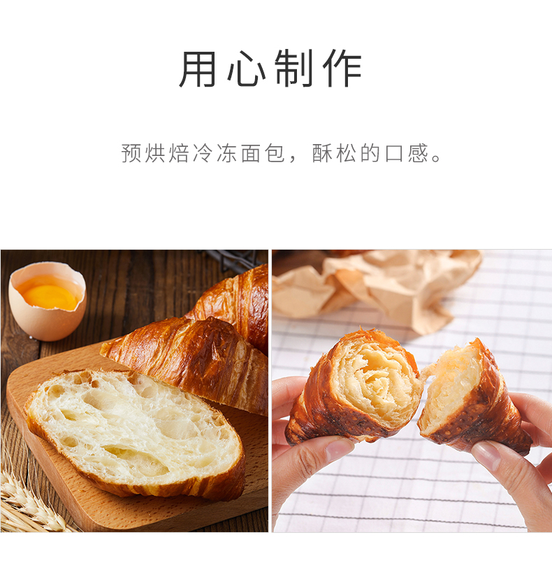瑞家碱水可颂牛角面包详情页_05.jpg