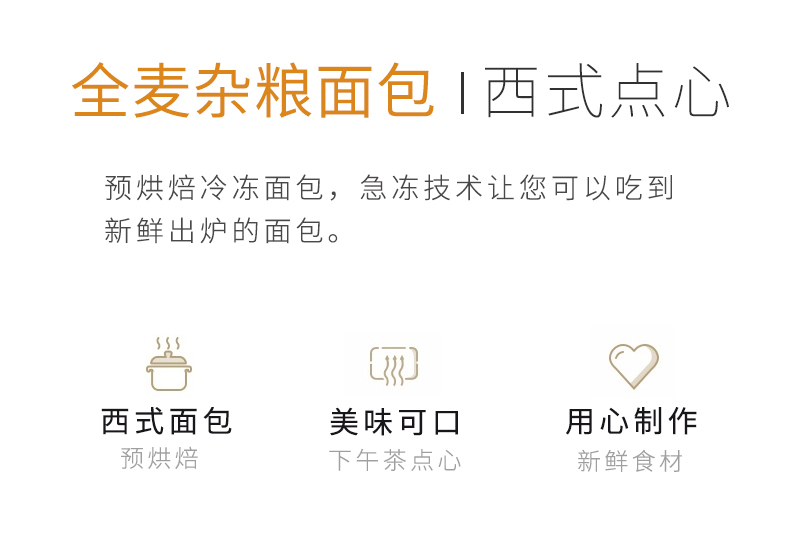 全麦杂粮面包详情页_03.jpg