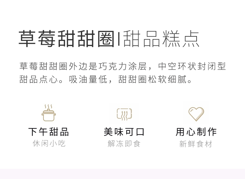奥昆草莓甜甜圈详情页_04.jpg