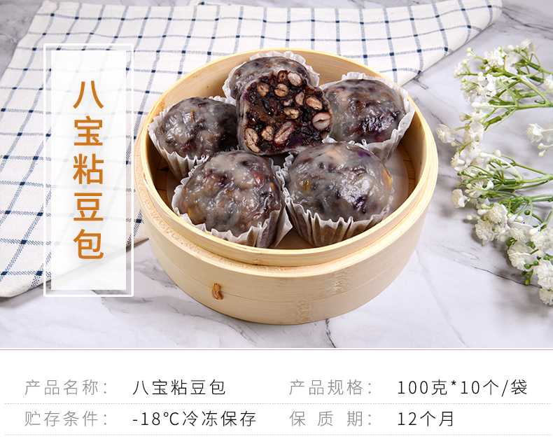 三益真八宝粘豆包详情页_01.jpg