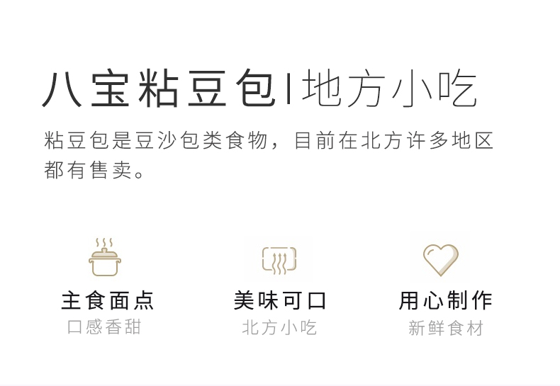三益真八宝粘豆包详情页_04.jpg