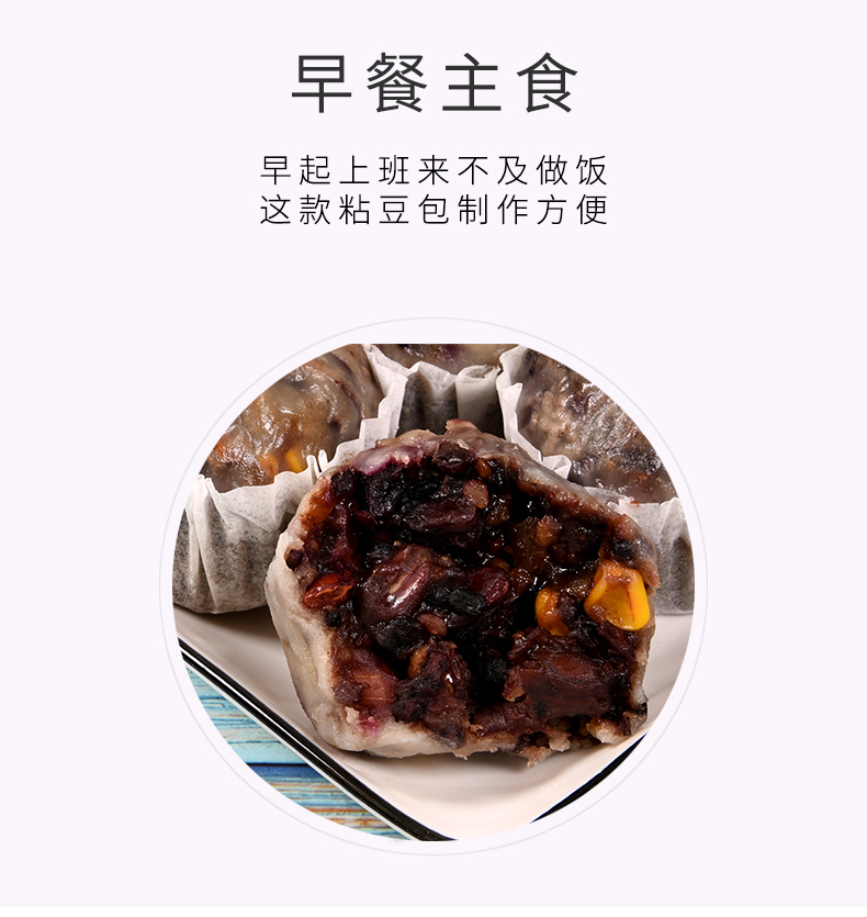 三益真八宝粘豆包详情页_05.jpg
