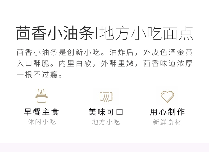 千味央厨茴香小油条详情页_04.jpg