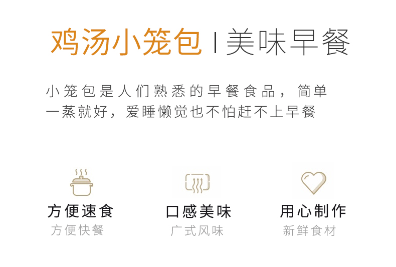 万正鸡汤小笼包（生制）详情页_03.jpg