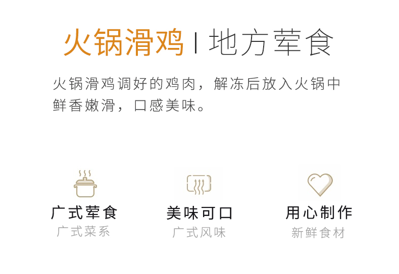 火锅滑鸡详情页_03.jpg