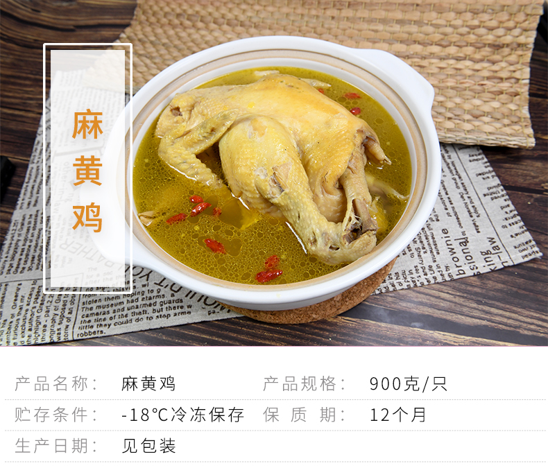 麻黄鸡详情页_01.jpg