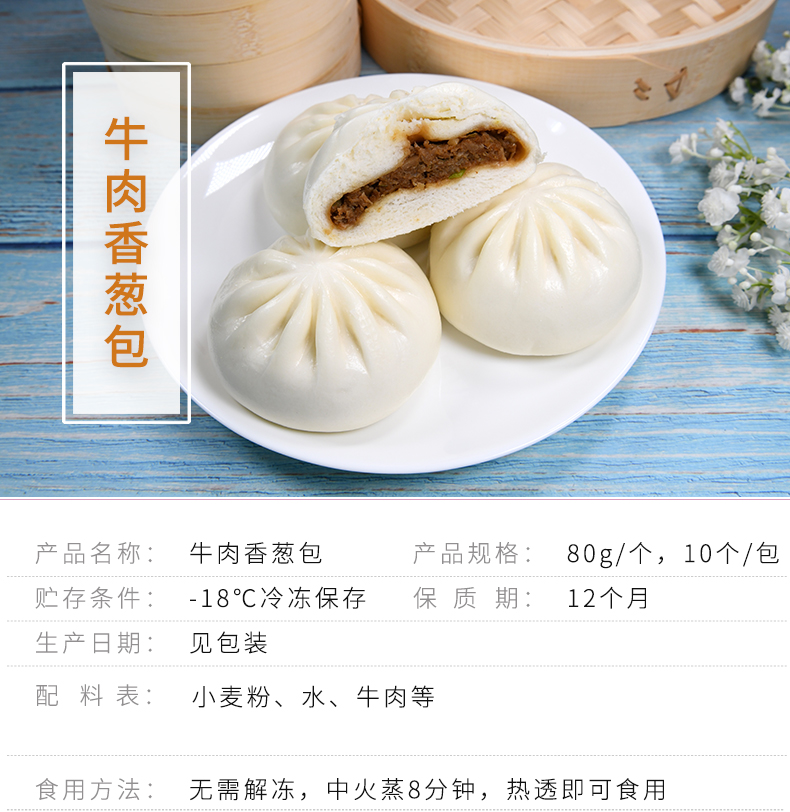 私坊斋牛肉香葱包（清真）详情页_01.jpg