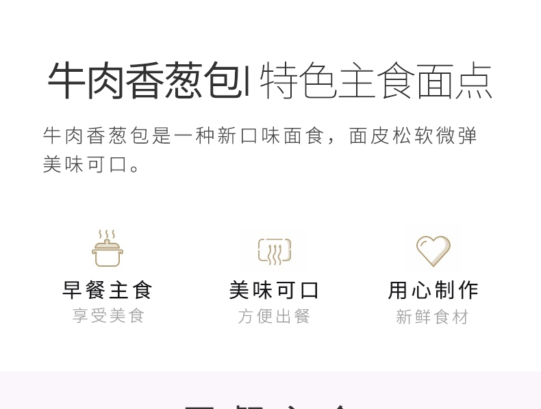 私坊斋牛肉香葱包（清真）详情页_03.jpg