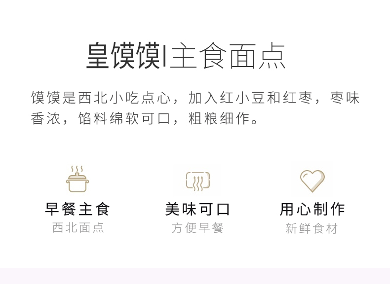 在旗皇馍馍详情页_03.jpg