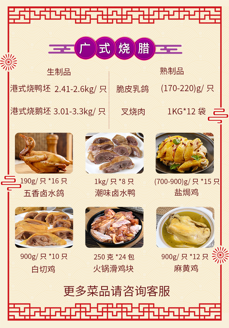 广式烧腊详情页.jpg