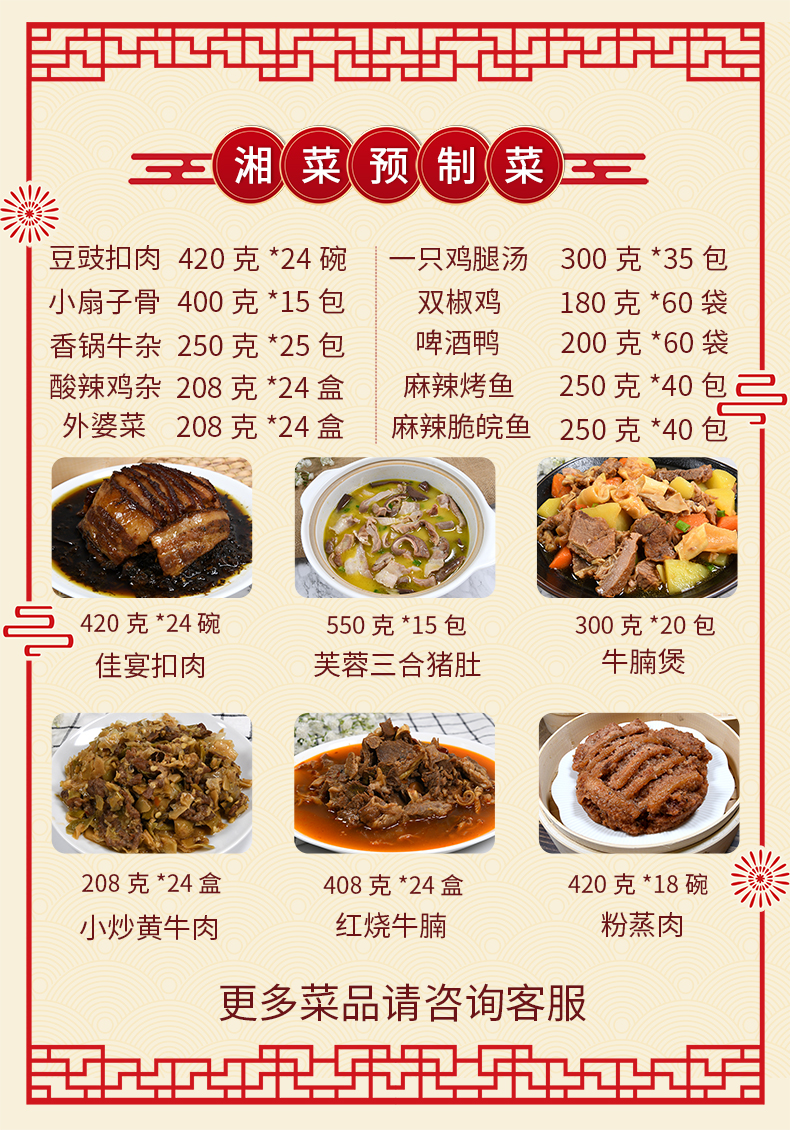 湘菜预制菜详情页.jpg