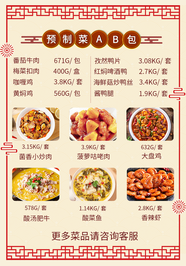 预制菜AB包详情页.jpg