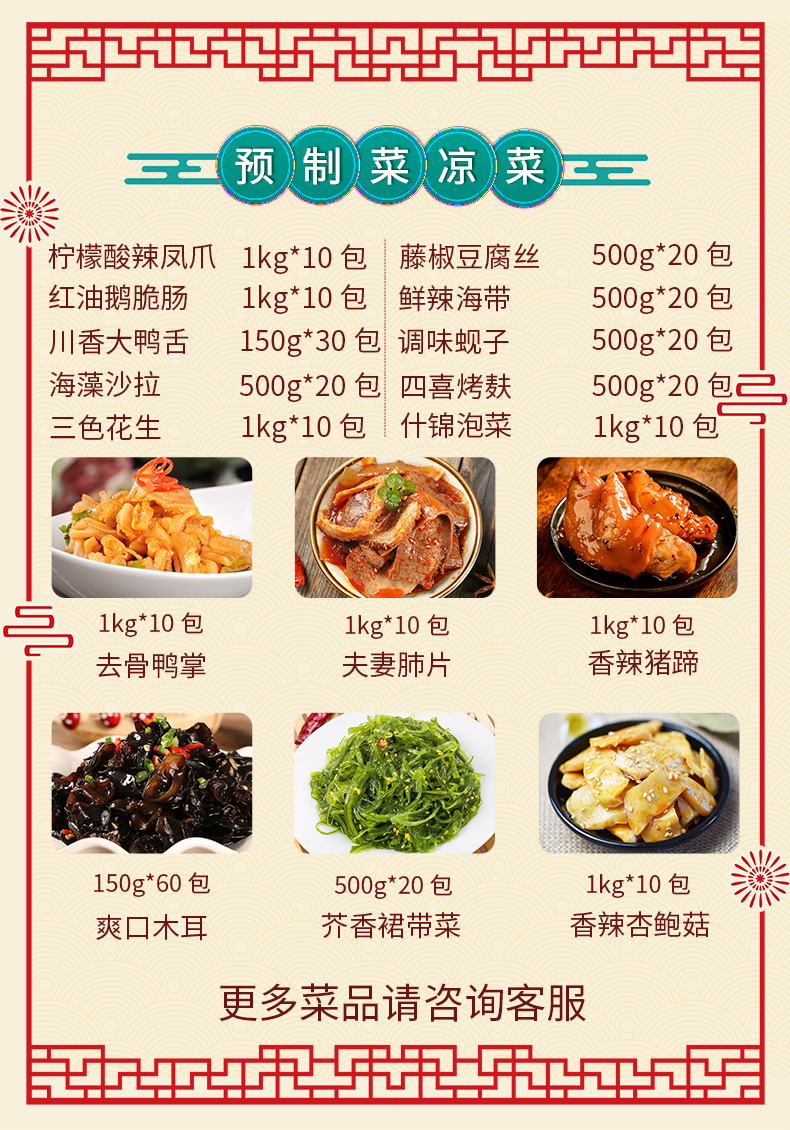 预制菜凉菜详情页.jpg