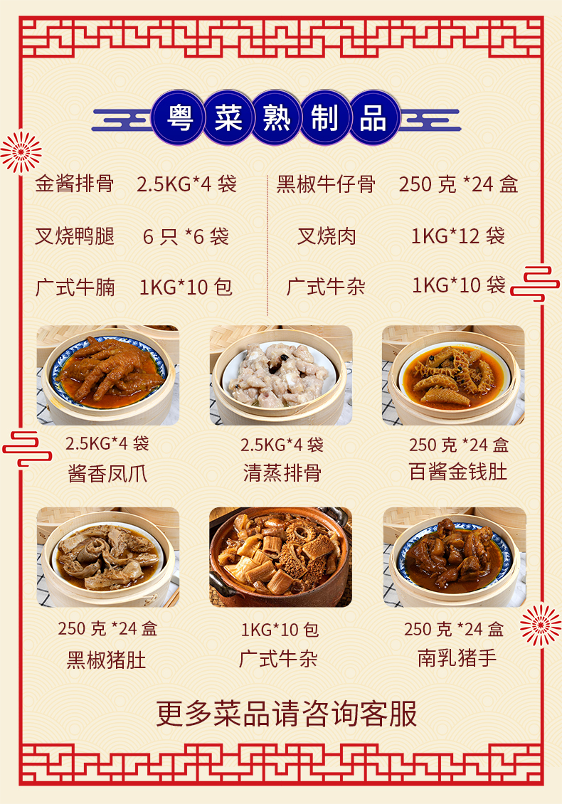 粤菜熟制品详情页.jpg