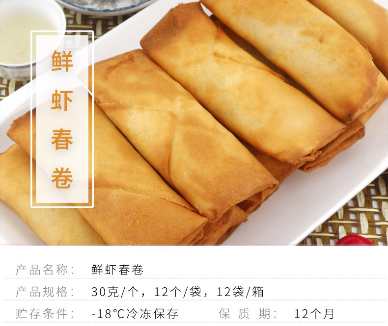 鲜虾春卷_01.jpg