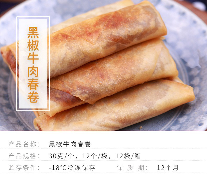 黑椒牛肉春卷_01.jpg
