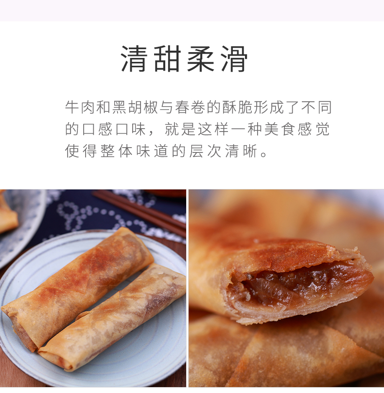 高美黑椒牛肉春卷详情页_05.jpg