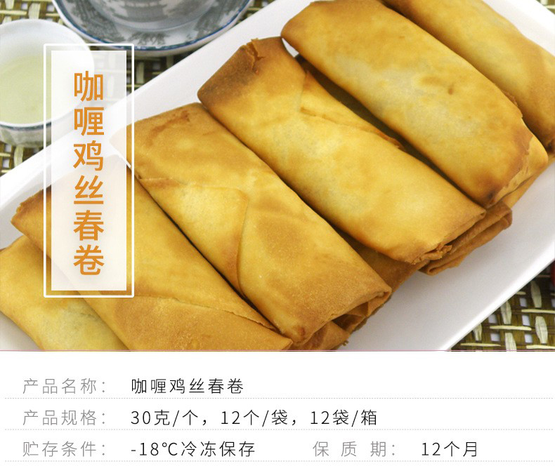 咖喱鸡丝春卷_01.jpg