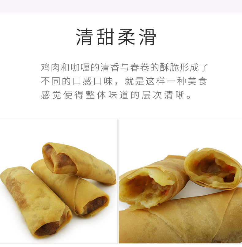 高美咖喱鸡丝春卷详情页_05.jpg