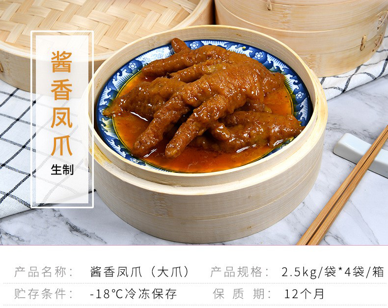 酱香凤爪大爪_01.jpg