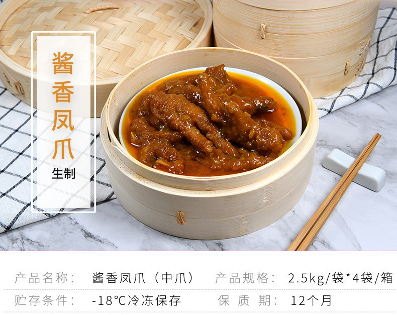 酱香凤爪中爪_01.jpg