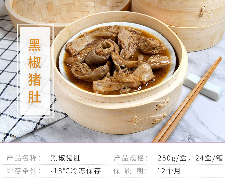 黑椒猪肚_01.jpg
