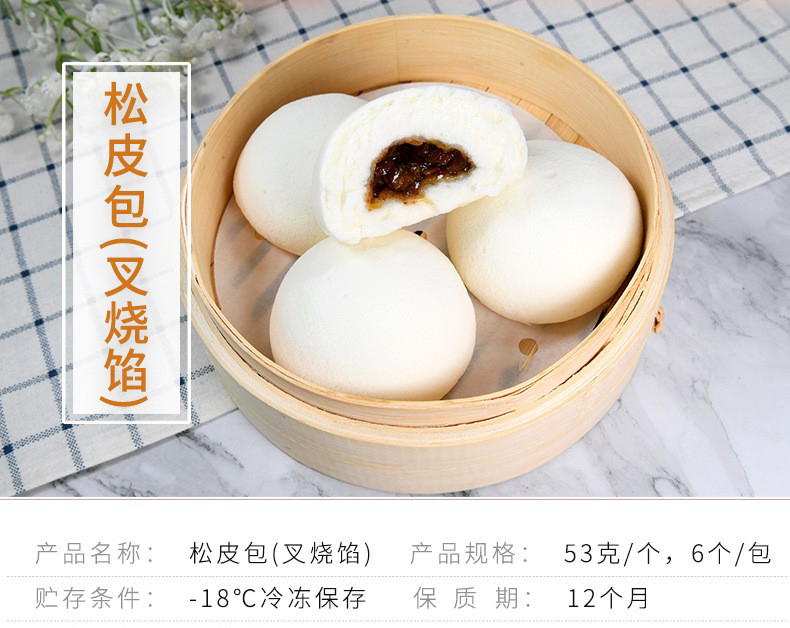 松皮包-叉烧馅_01.jpg