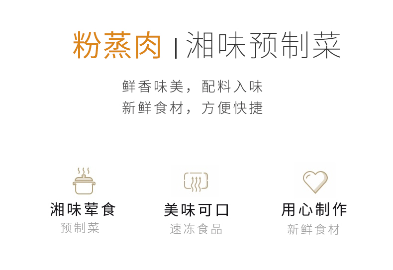王栏树粉蒸肉详情页_03.jpg