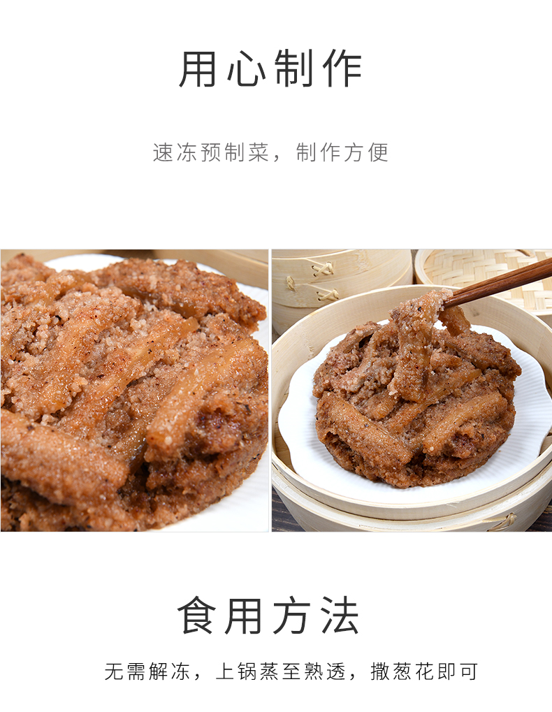 王栏树粉蒸肉详情页_05.jpg