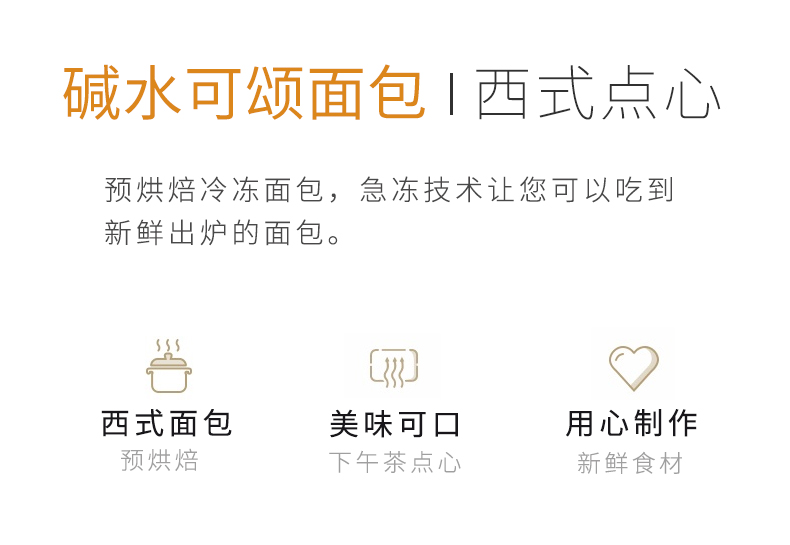 瑞家碱水可颂面包_03.jpg