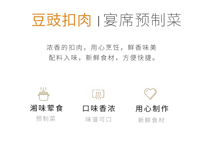 豆豉扣肉详情页_03.jpg