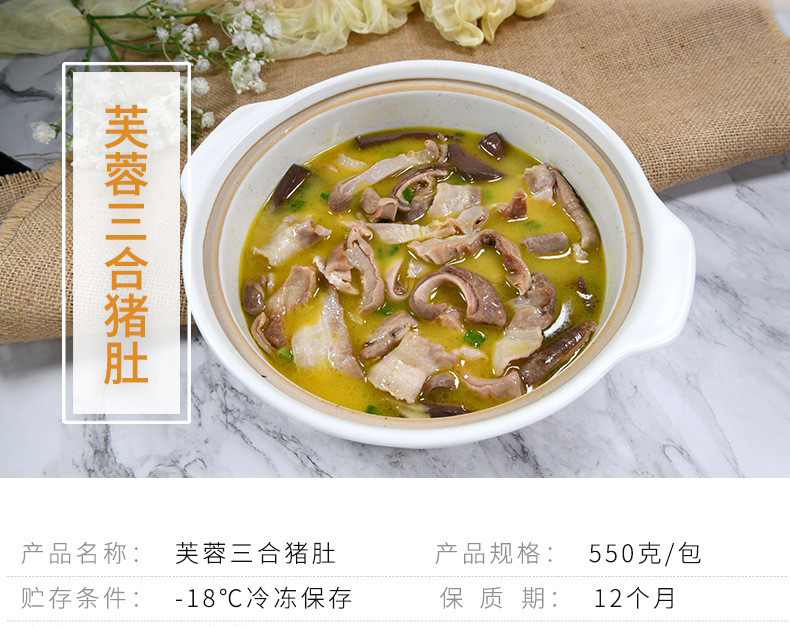 芙蓉三合猪肚_01.jpg
