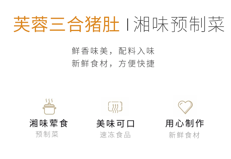 芙蓉三合猪肚详情页_03.jpg