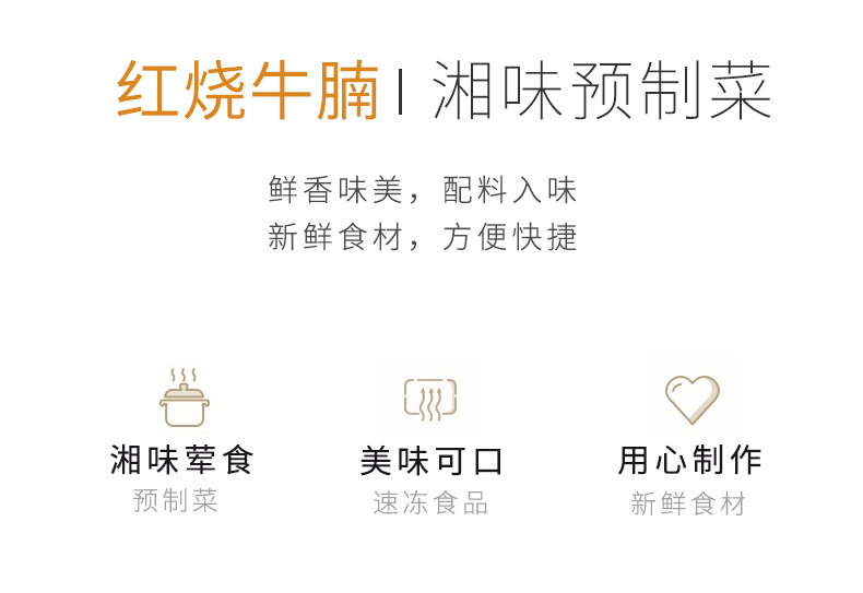 运味红烧牛腩详情页_03.jpg