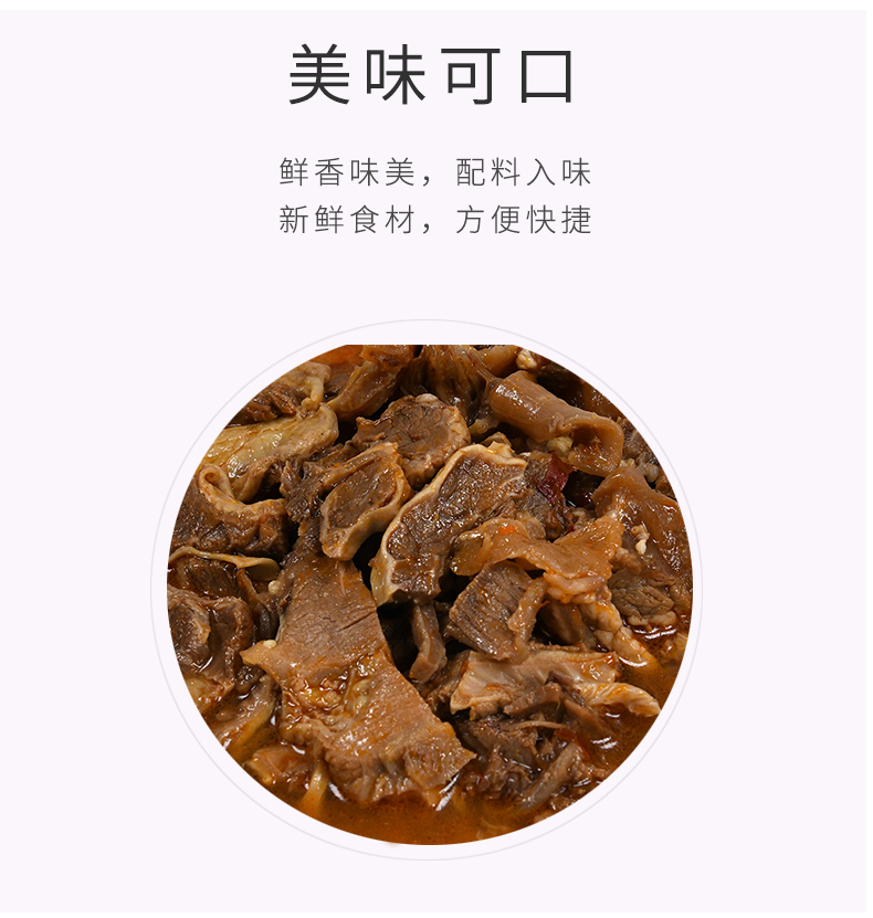 运味红烧牛腩详情页_04.jpg