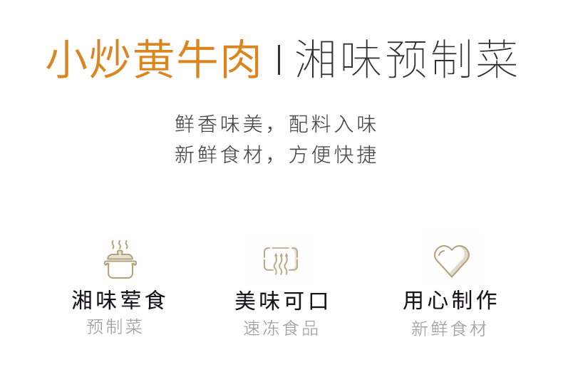 运味小炒黄牛肉详情页_03.jpg