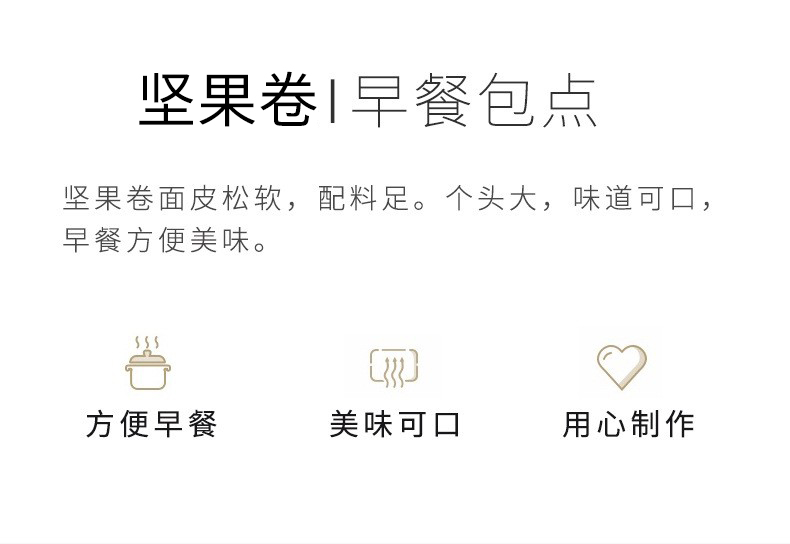 坚果卷2.jpg