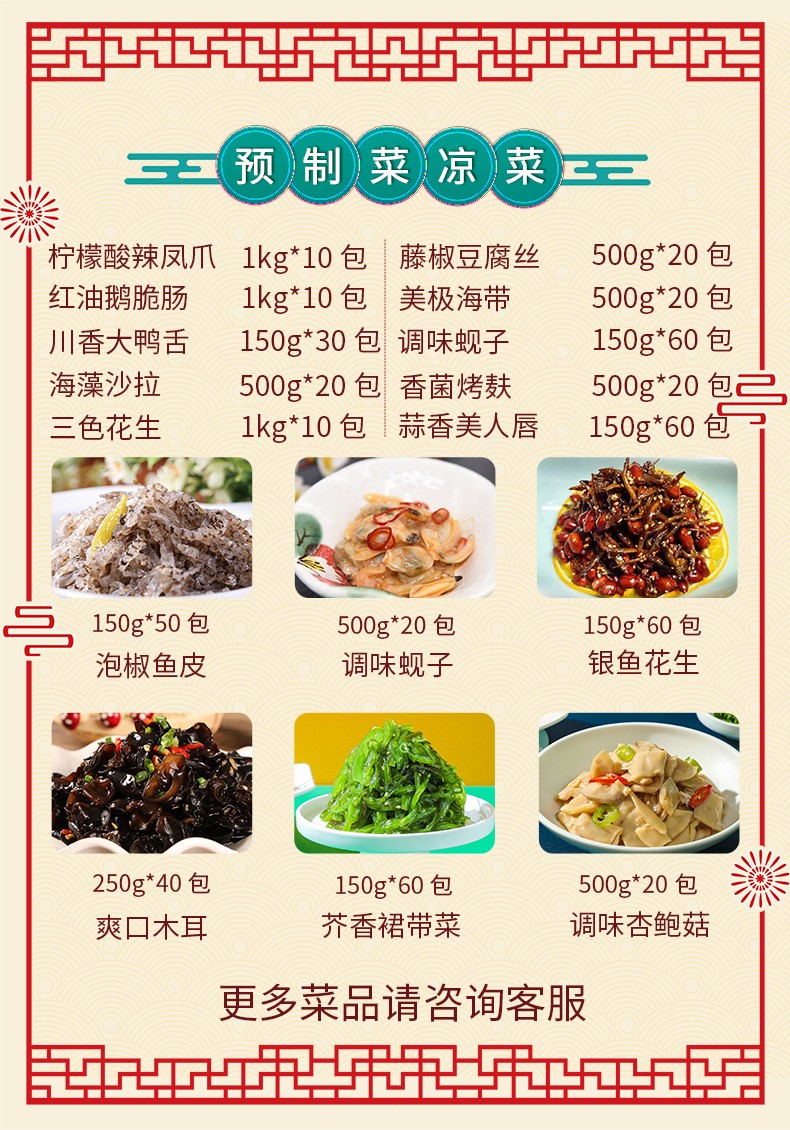 盖世凉菜详情页.jpg