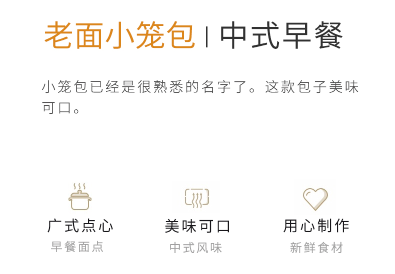 杭笼记老面小笼包_03.jpg