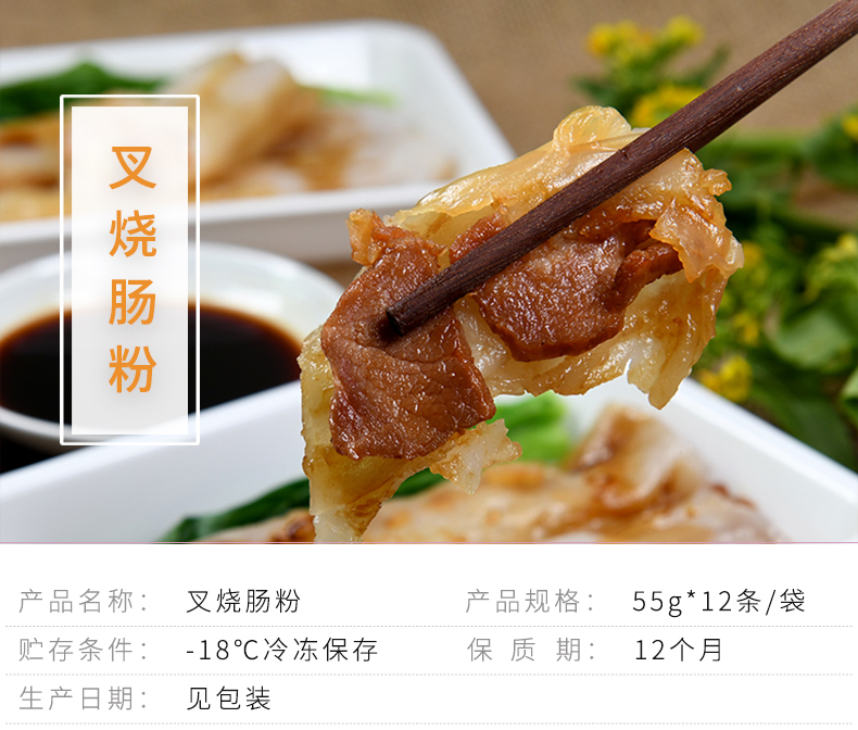 加藤利叉烧肠粉660g详情页_01.jpg
