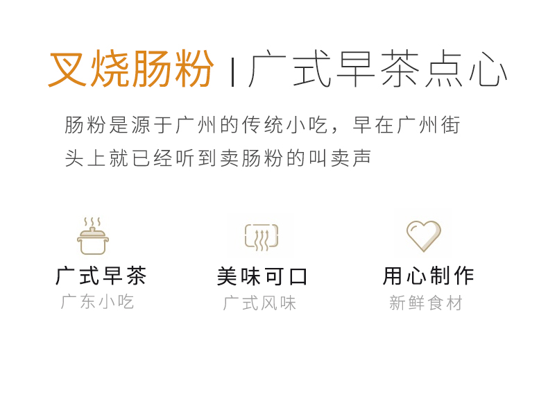 加藤利叉烧肠粉660g详情页_03.jpg