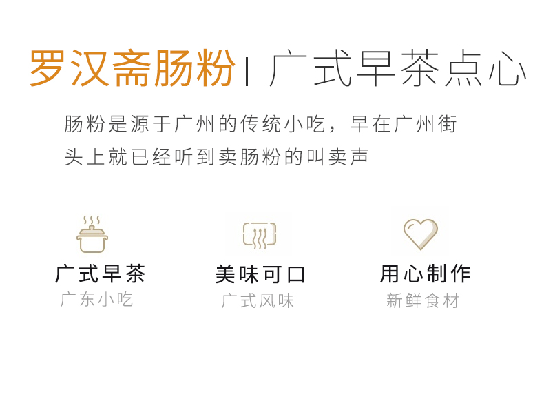 加藤利罗汉斋肠粉660g详情页_03.jpg