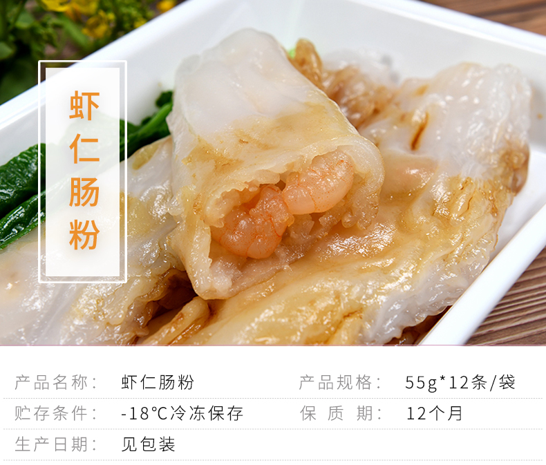 加藤利虾仁肠粉660g_01.jpg