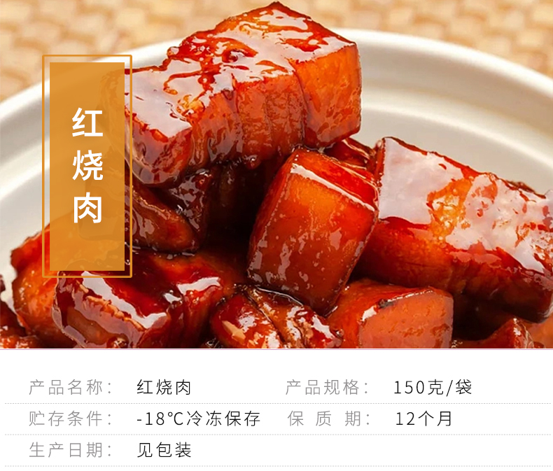 高金红烧肉详情页_01.jpg