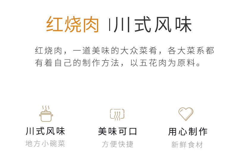 高金红烧肉详情页_03.jpg